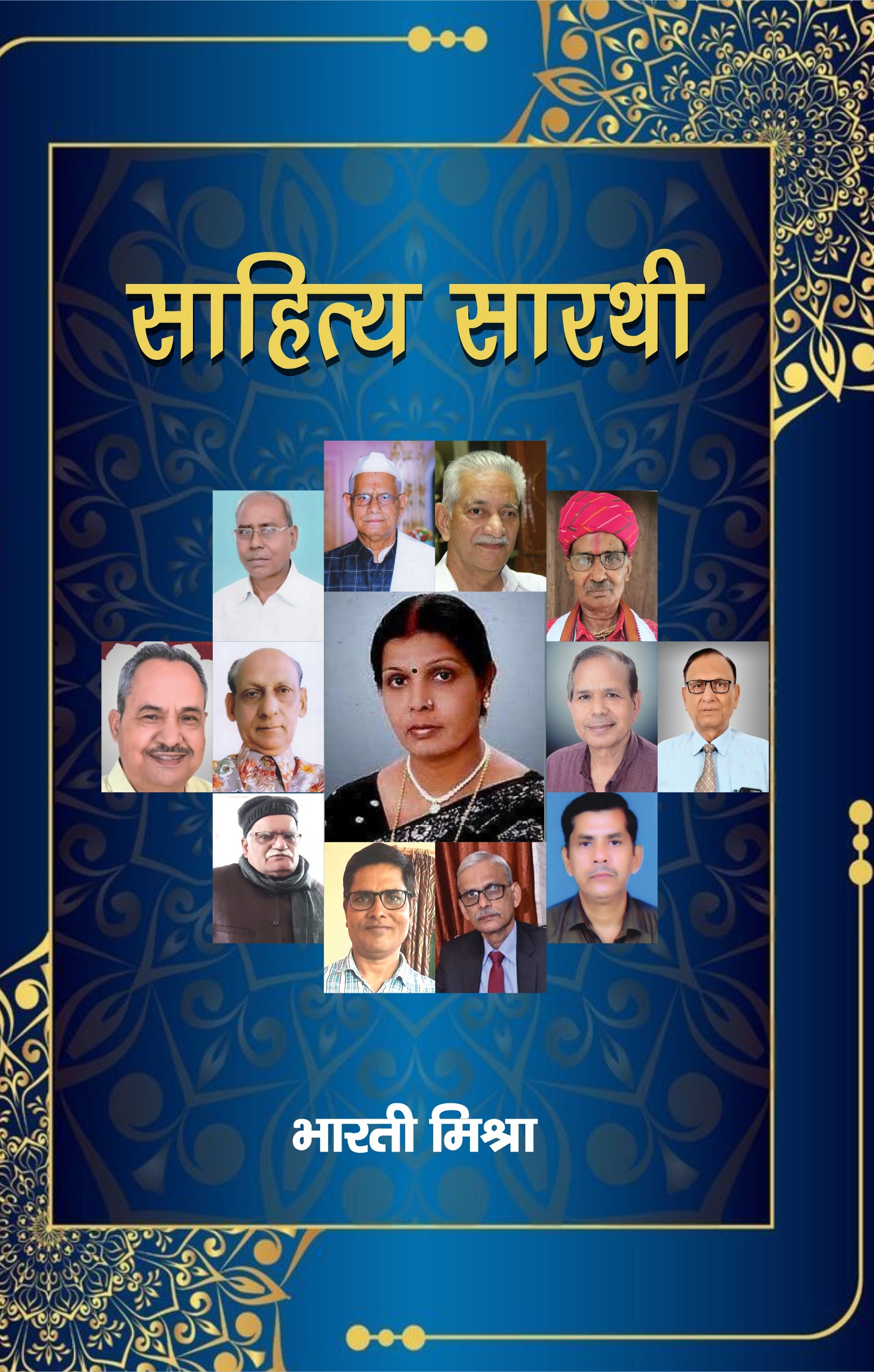 Sahitya Sarthi